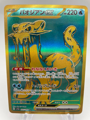 Chien Pao ex GOLD 357/190 SV4a : Japanese
