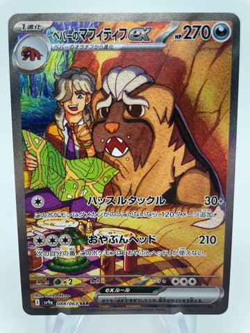 Arven's Mabosstiff ex 088/063 SAR Special Art Rare sv9a Japanese